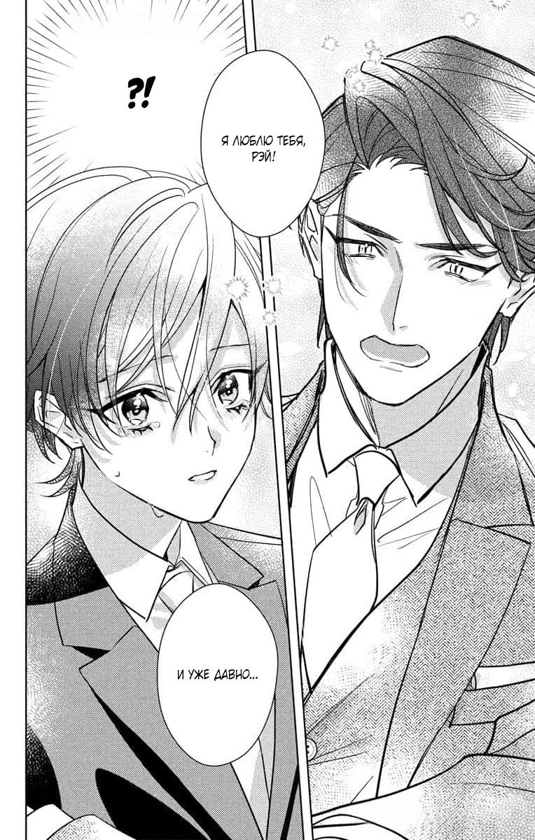 Манга Президент! Я ваш новый секретарь (замаскированная под мужчину) - Глава 21 Страница 12