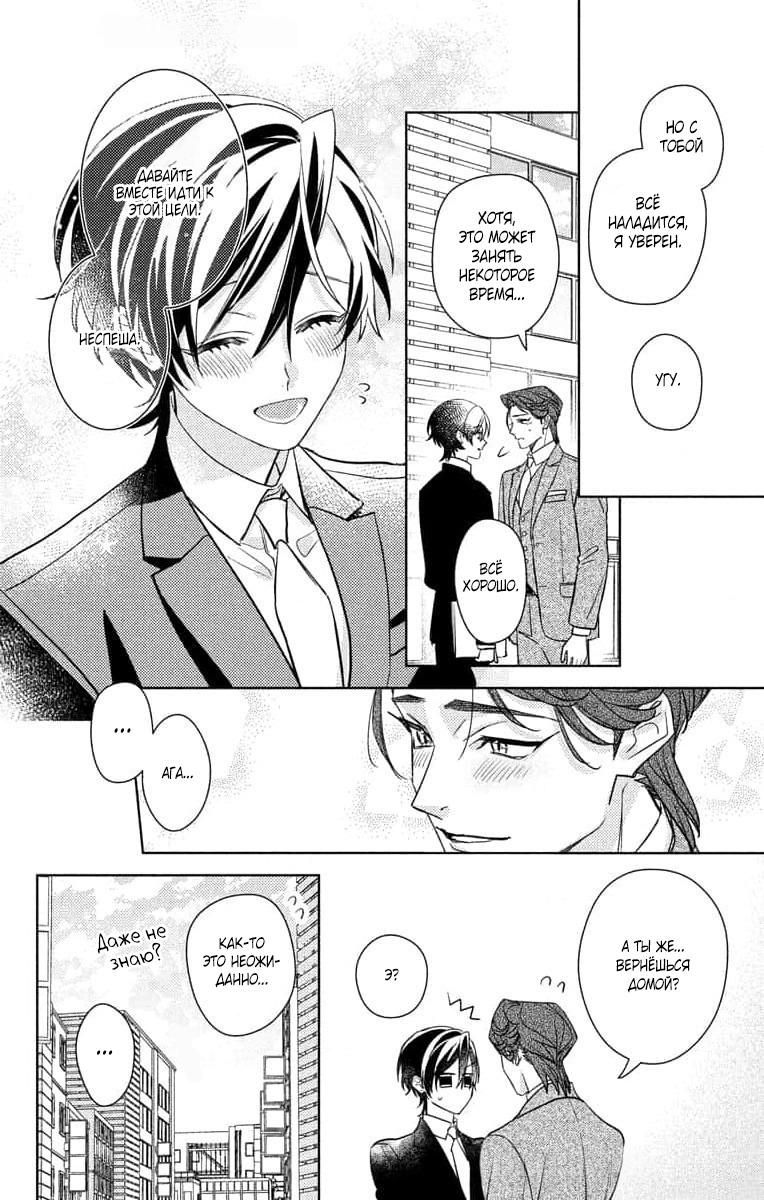 Манга Президент! Я ваш новый секретарь (замаскированная под мужчину) - Глава 21 Страница 24