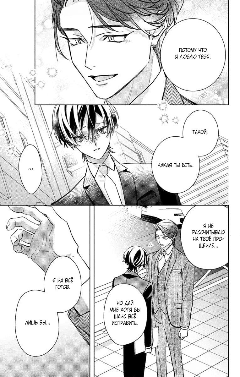 Манга Президент! Я ваш новый секретарь (замаскированная под мужчину) - Глава 21 Страница 15