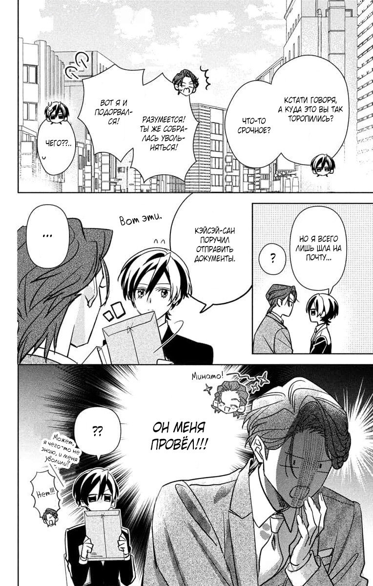 Манга Президент! Я ваш новый секретарь (замаскированная под мужчину) - Глава 21 Страница 26