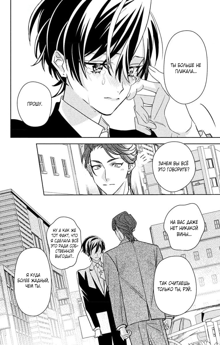 Манга Президент! Я ваш новый секретарь (замаскированная под мужчину) - Глава 21 Страница 16