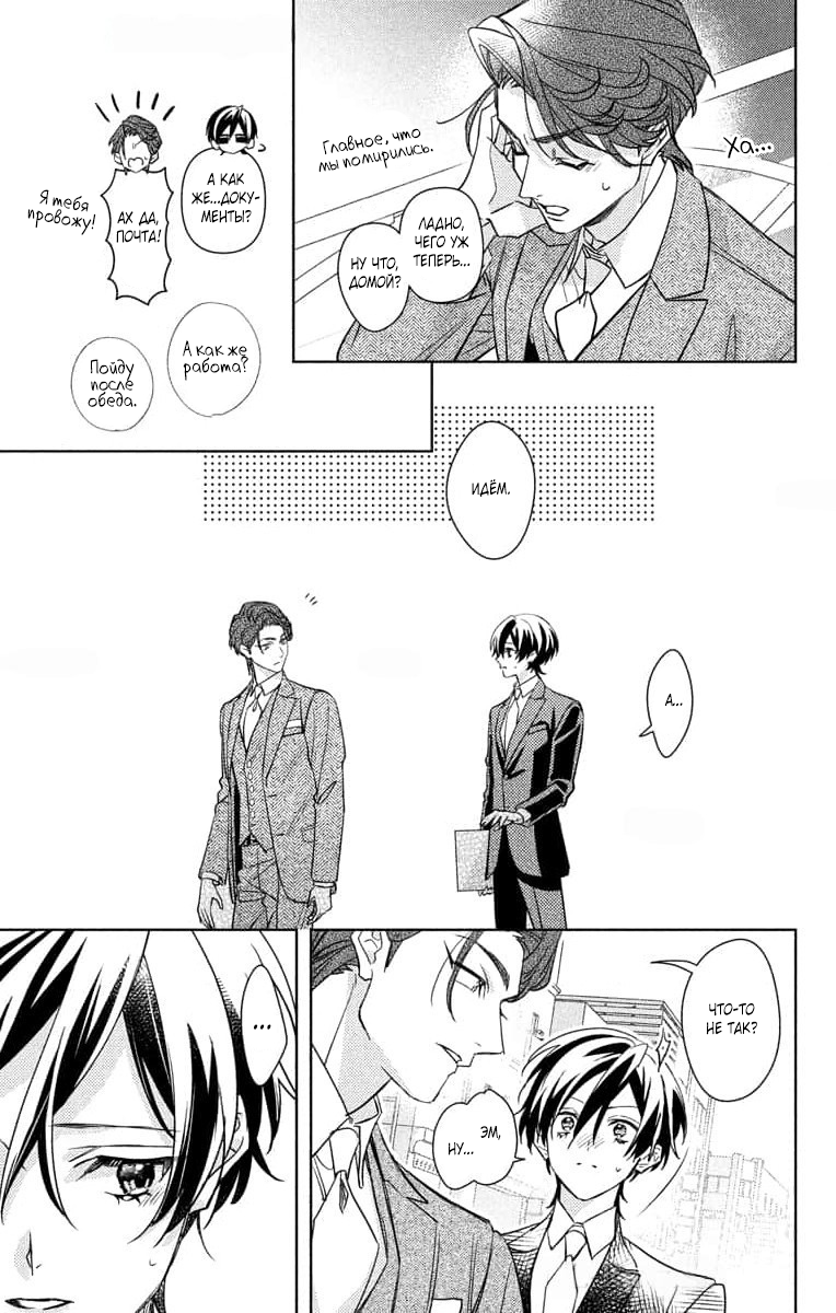 Манга Президент! Я ваш новый секретарь (замаскированная под мужчину) - Глава 21 Страница 27