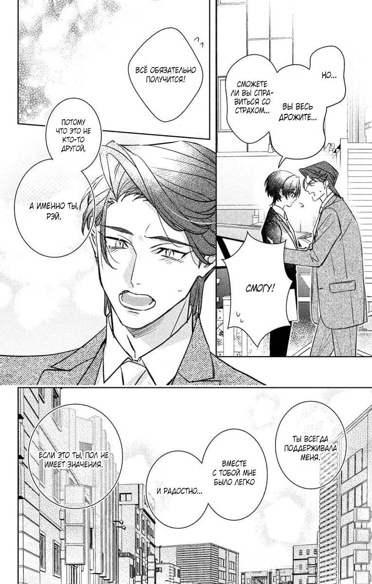 Манга Президент! Я ваш новый секретарь (замаскированная под мужчину) - Глава 21 Страница 14