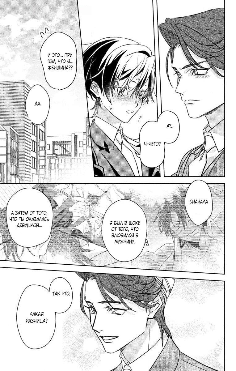 Манга Президент! Я ваш новый секретарь (замаскированная под мужчину) - Глава 21 Страница 13