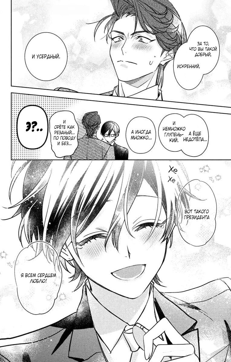 Манга Президент! Я ваш новый секретарь (замаскированная под мужчину) - Глава 21 Страница 22