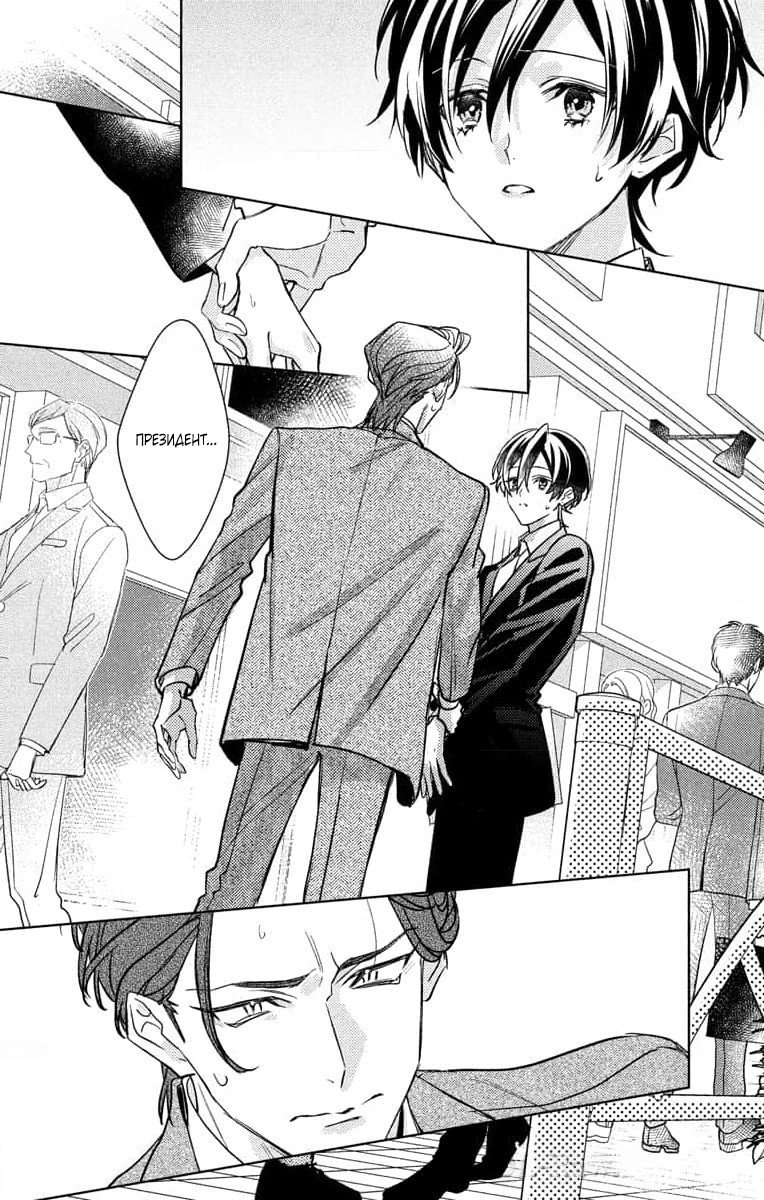 Манга Президент! Я ваш новый секретарь (замаскированная под мужчину) - Глава 21 Страница 2