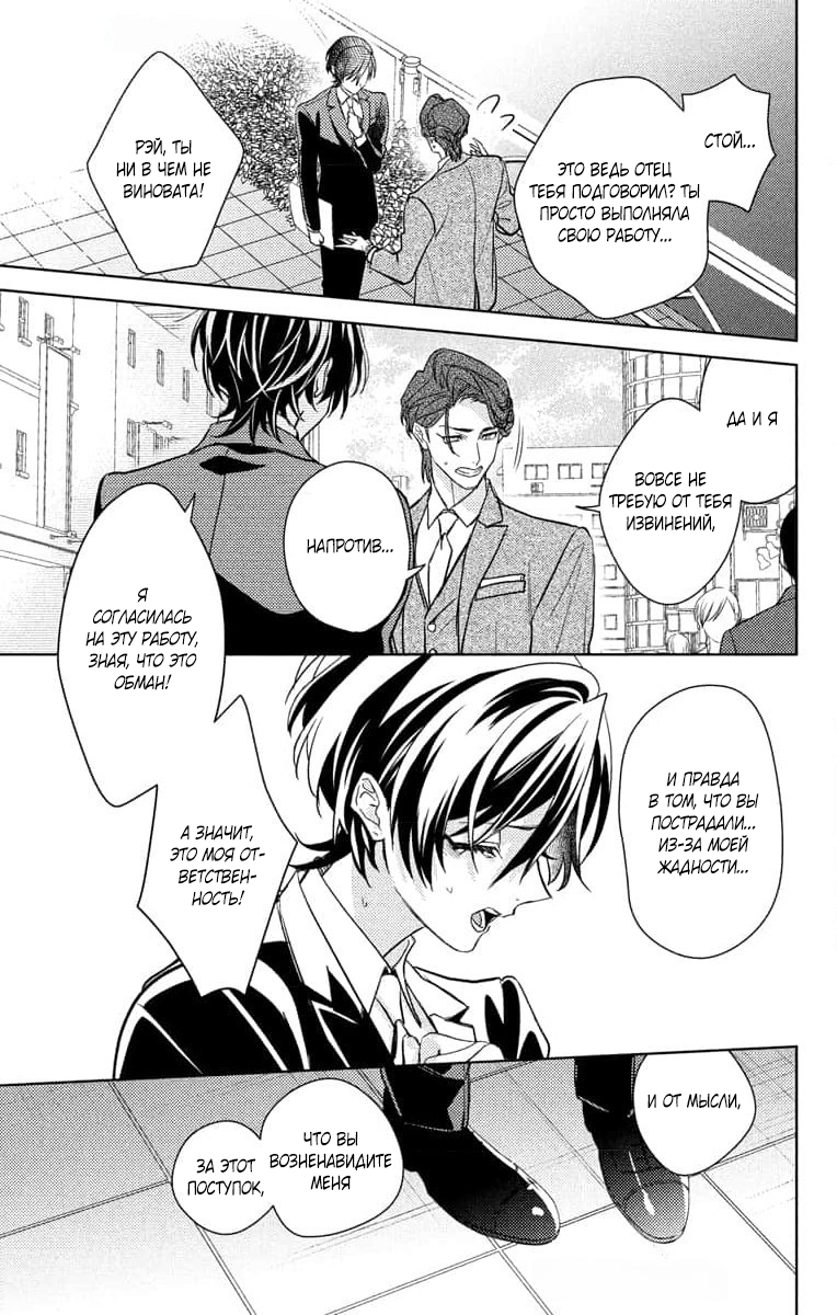 Манга Президент! Я ваш новый секретарь (замаскированная под мужчину) - Глава 21 Страница 5