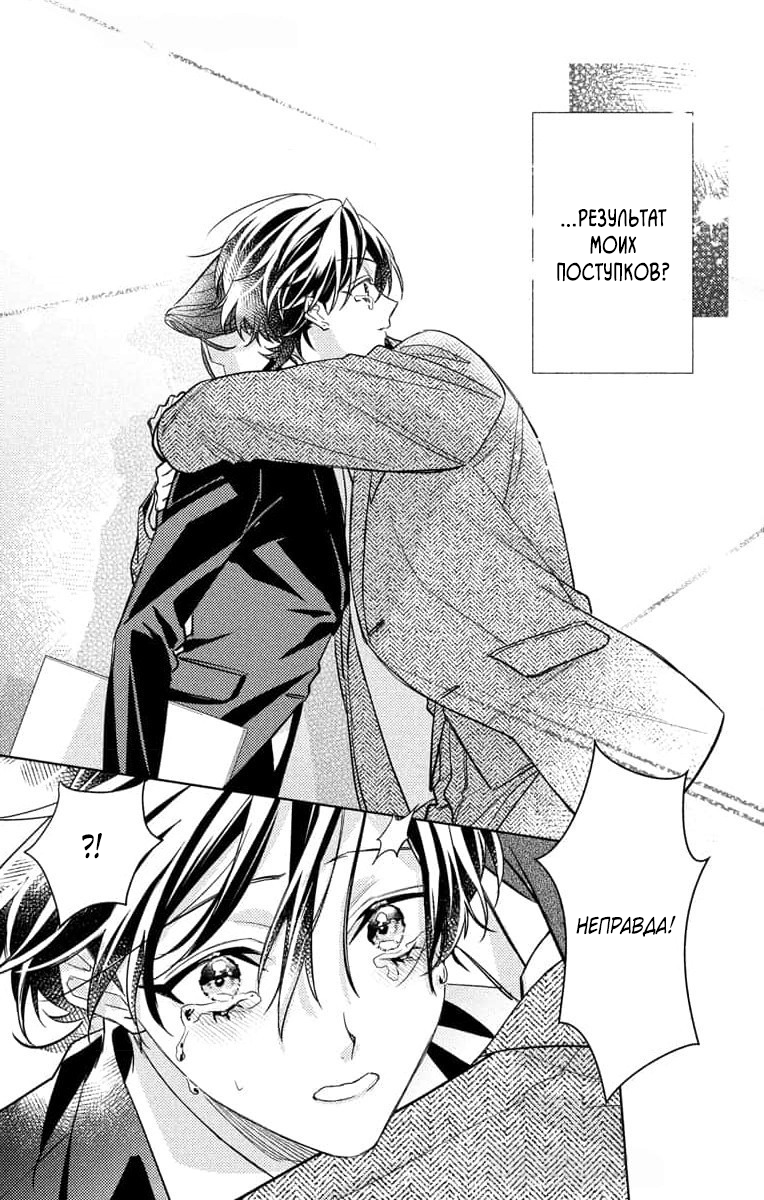 Манга Президент! Я ваш новый секретарь (замаскированная под мужчину) - Глава 21 Страница 7