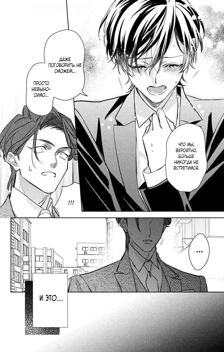 Манга Президент! Я ваш новый секретарь (замаскированная под мужчину) - Глава 21 Страница 6