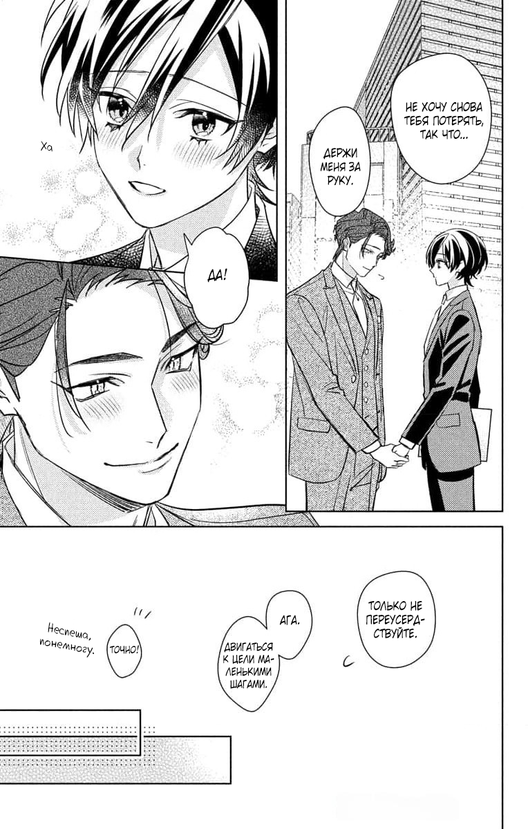 Манга Президент! Я ваш новый секретарь (замаскированная под мужчину) - Глава 21 Страница 29