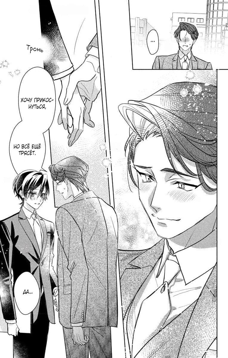 Манга Президент! Я ваш новый секретарь (замаскированная под мужчину) - Глава 21 Страница 23