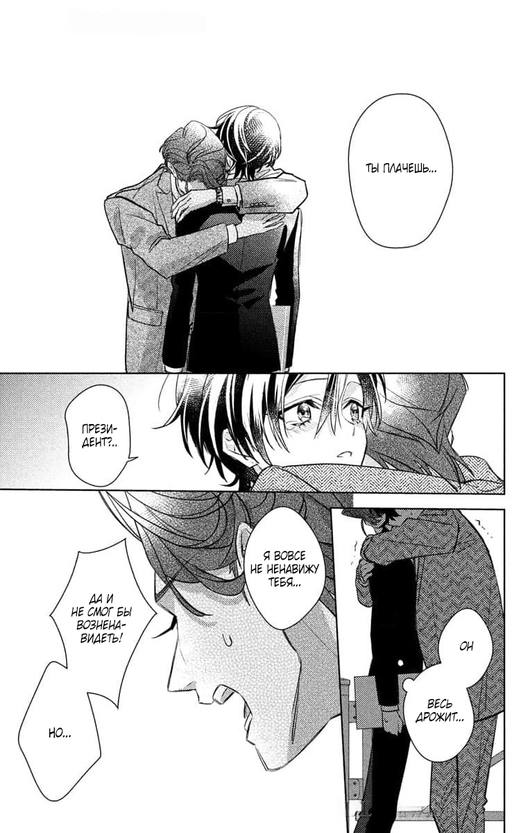 Манга Президент! Я ваш новый секретарь (замаскированная под мужчину) - Глава 21 Страница 9