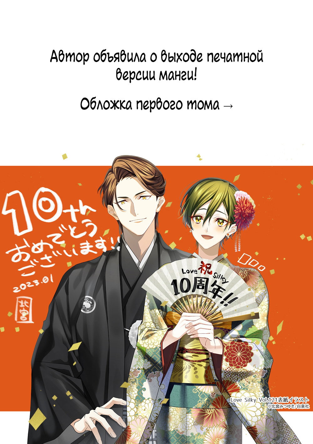 Манга Президент! Я ваш новый секретарь (замаскированная под мужчину) - Глава 21 Страница 33