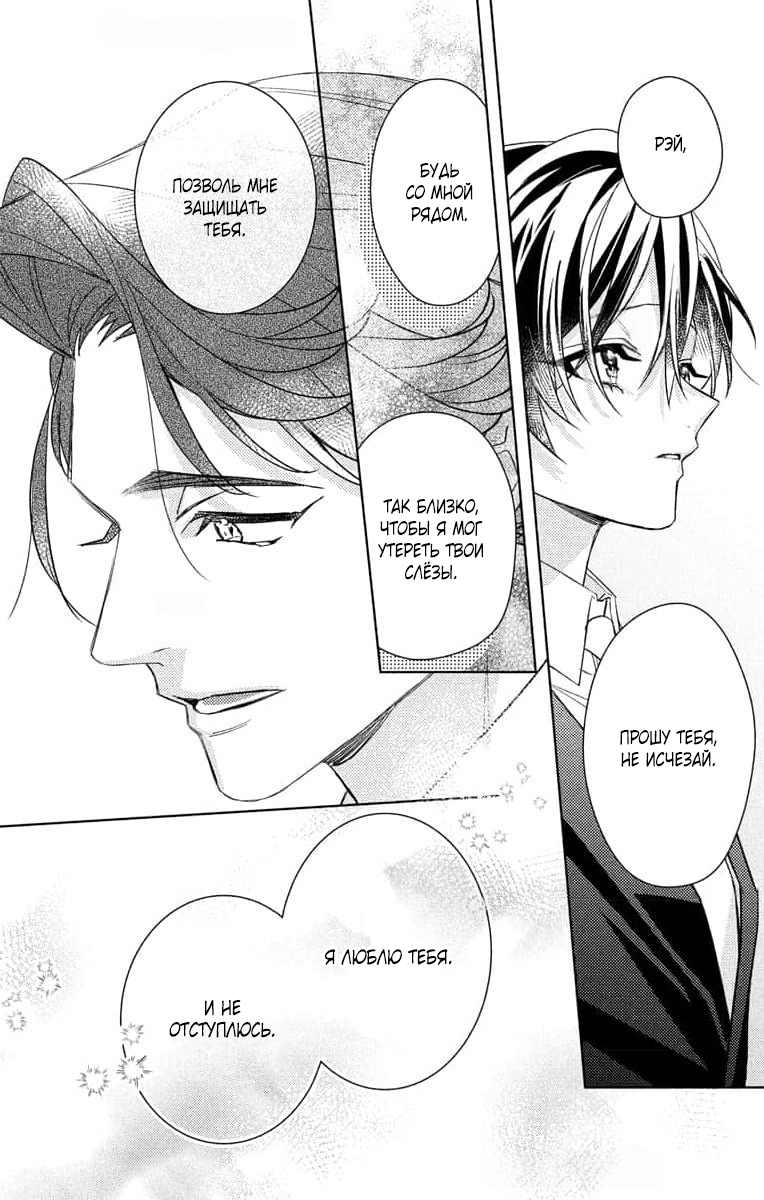 Манга Президент! Я ваш новый секретарь (замаскированная под мужчину) - Глава 21 Страница 18