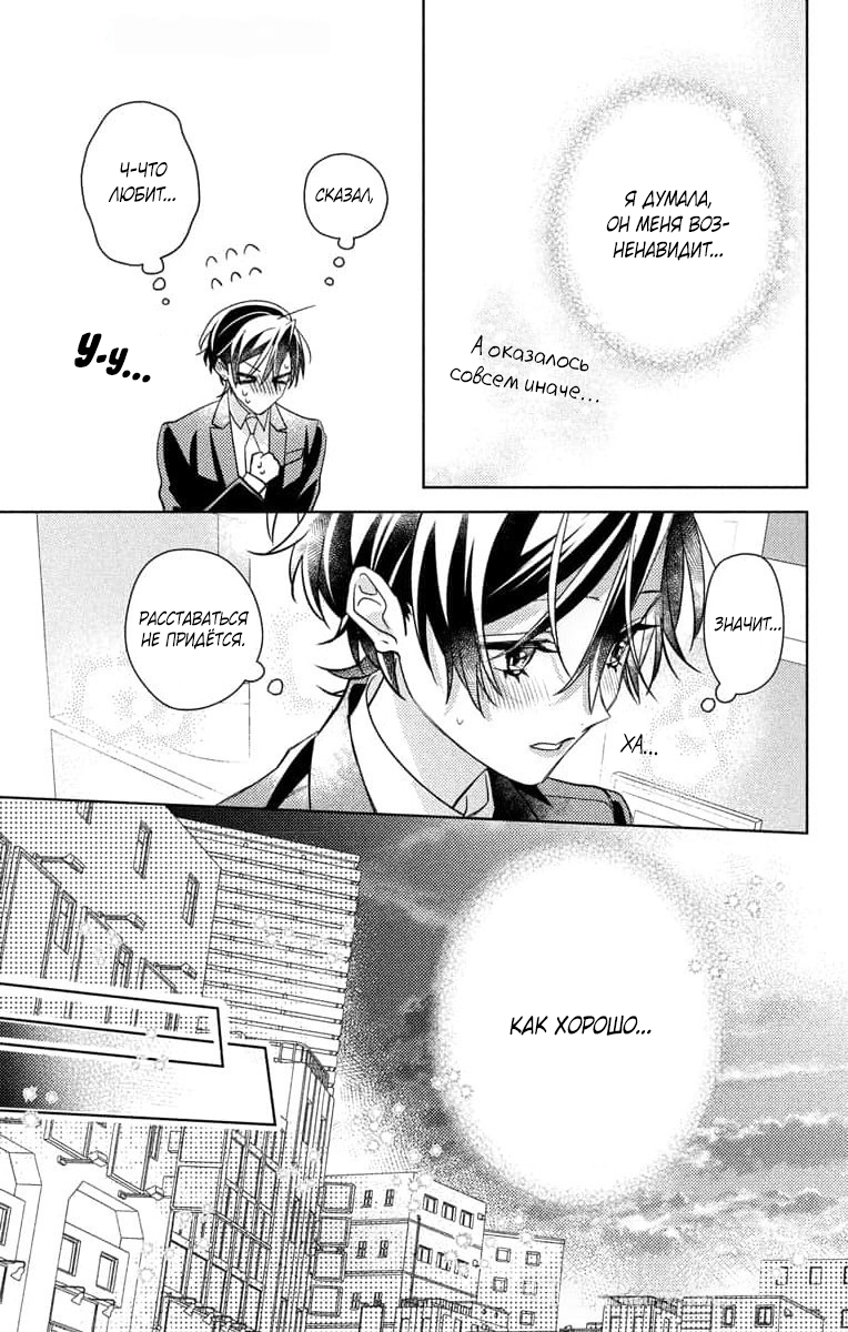 Манга Президент! Я ваш новый секретарь (замаскированная под мужчину) - Глава 21 Страница 31