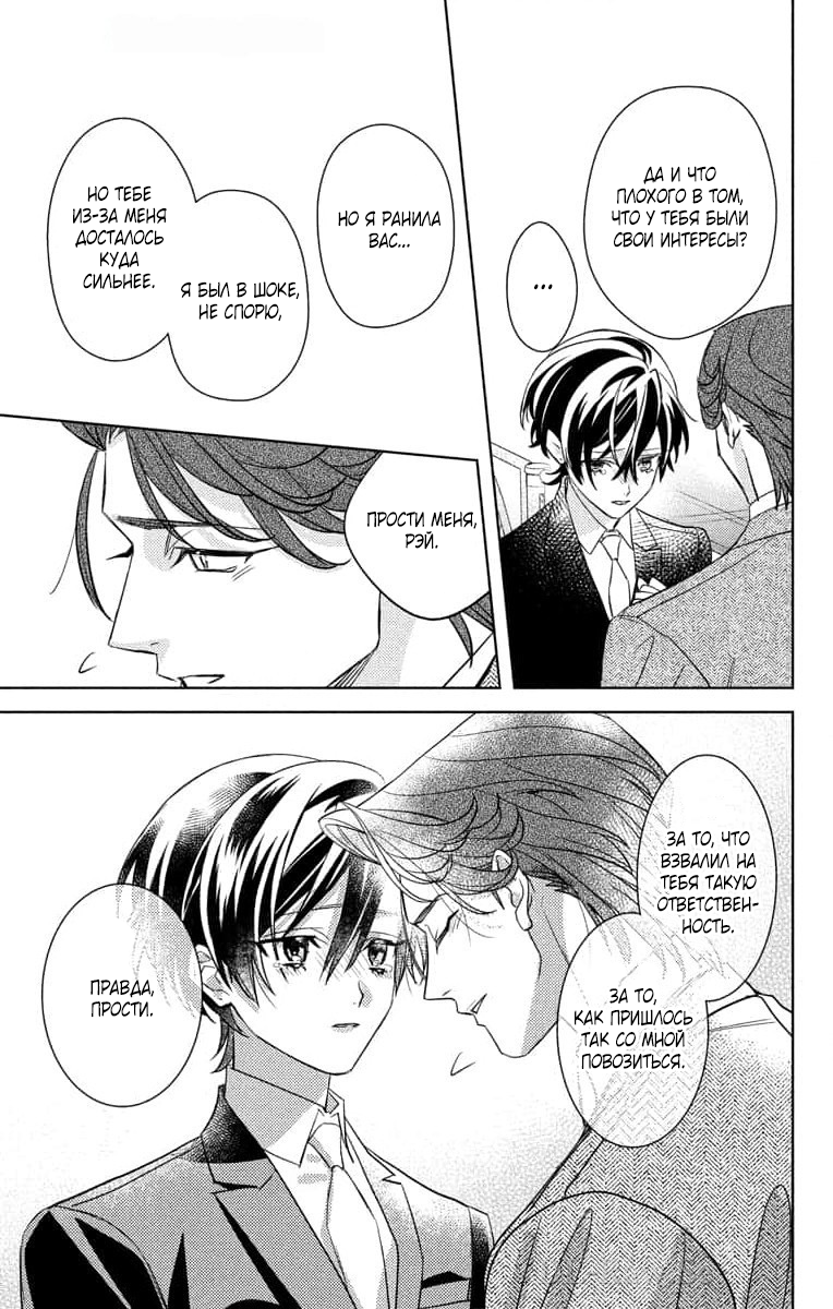 Манга Президент! Я ваш новый секретарь (замаскированная под мужчину) - Глава 21 Страница 17