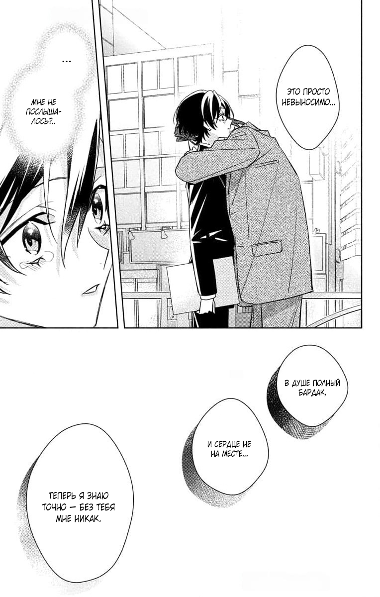 Манга Президент! Я ваш новый секретарь (замаскированная под мужчину) - Глава 21 Страница 11