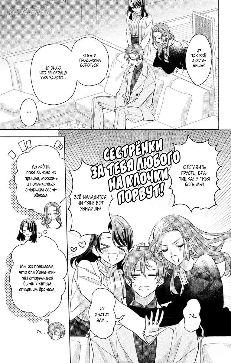 Манга Президент! Я ваш новый секретарь (замаскированная под мужчину) - Глава 14 Страница 31