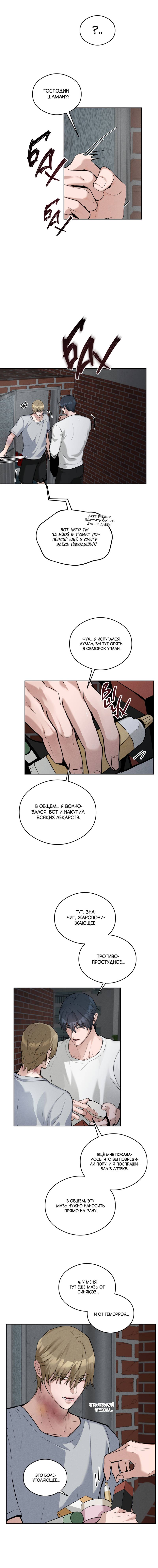 Манга Дом шамана - Глава 9 Страница 15