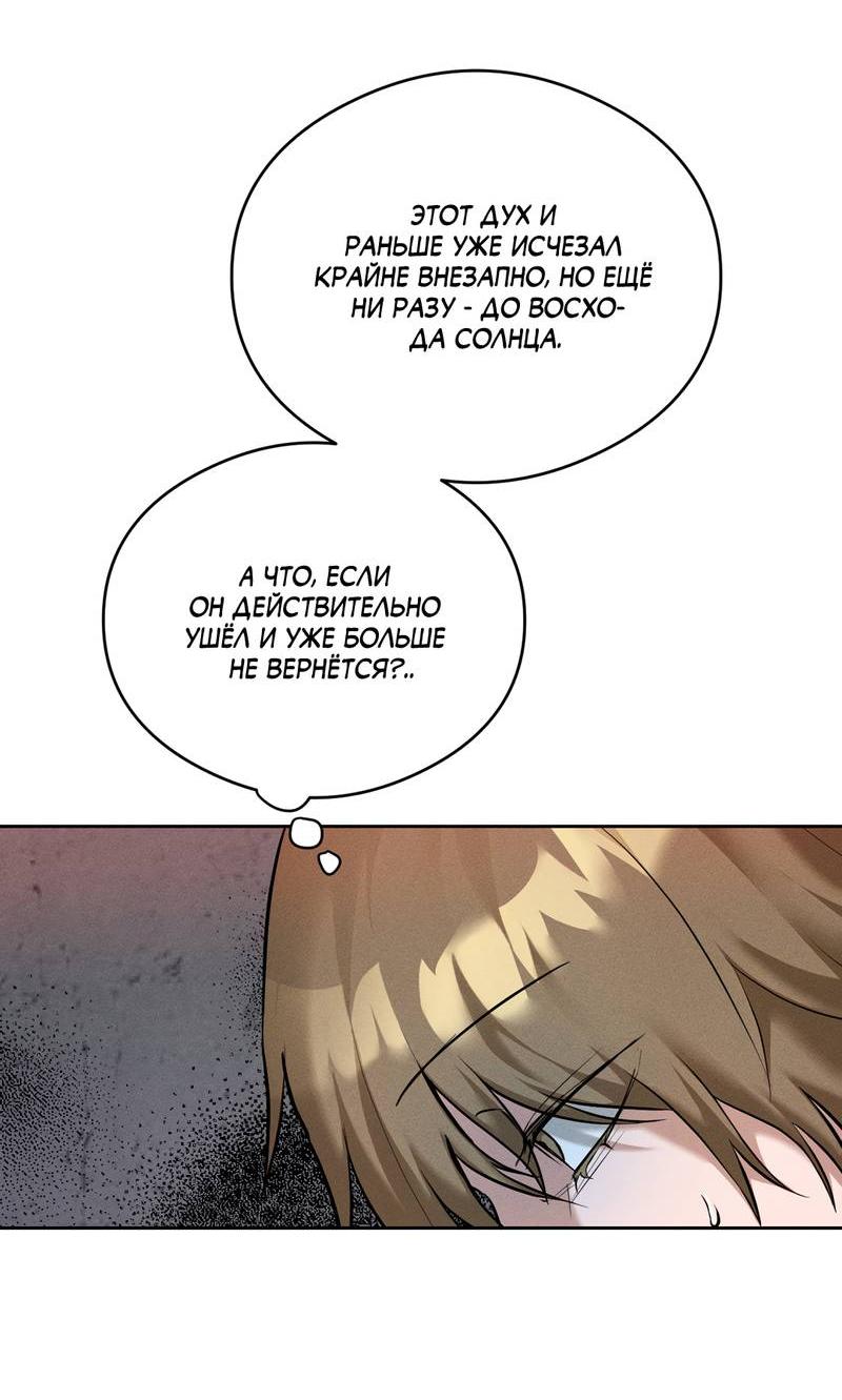 Манга Дом шамана - Глава 9 Страница 7