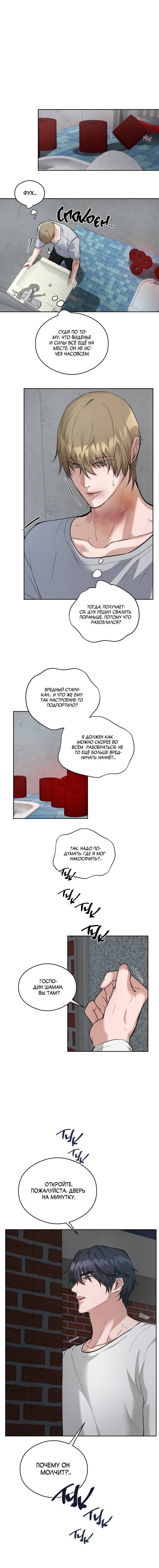 Манга Дом шамана - Глава 9 Страница 14