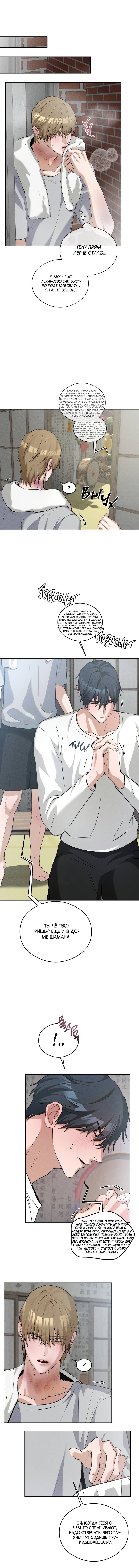 Манга Дом шамана - Глава 9 Страница 26
