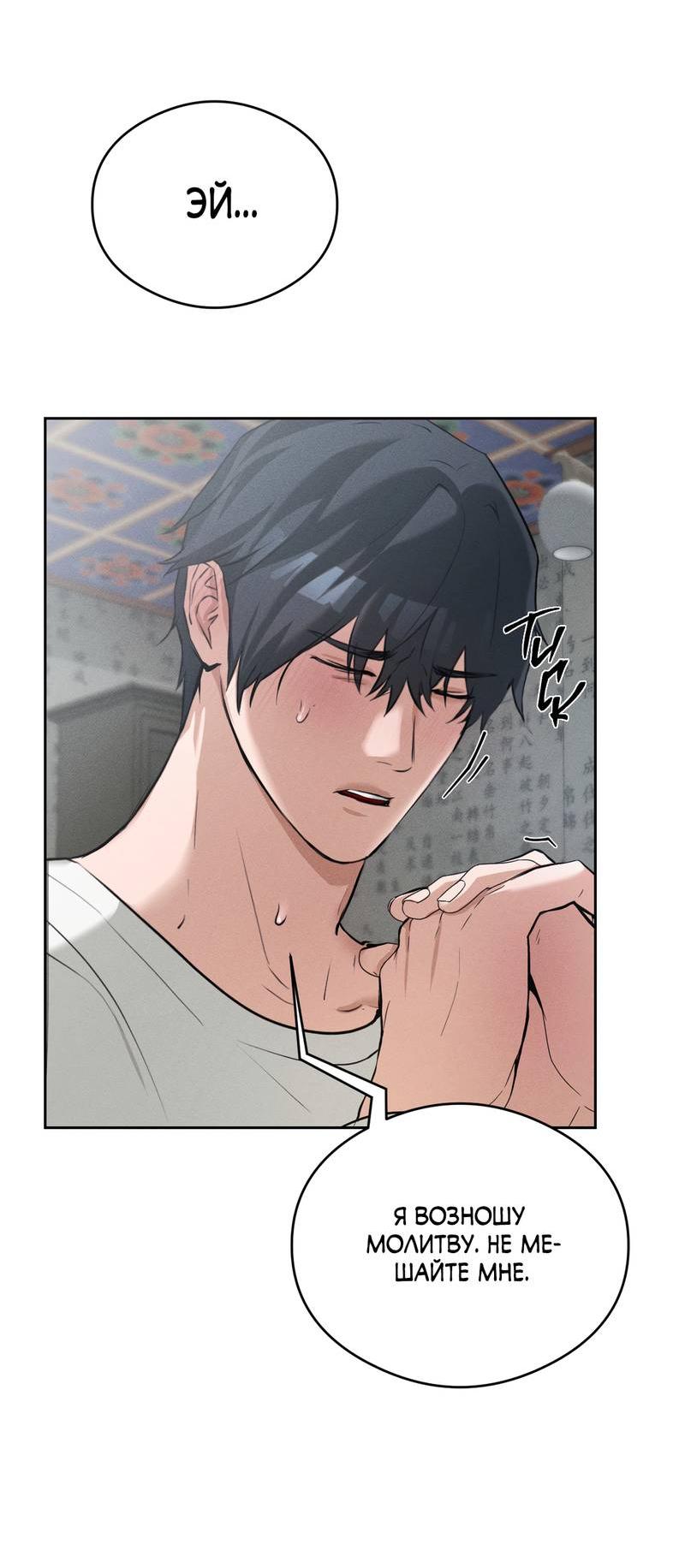 Манга Дом шамана - Глава 9 Страница 30