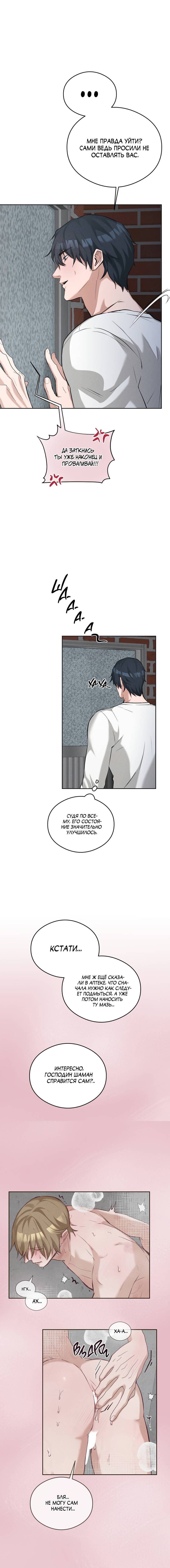 Манга Дом шамана - Глава 9 Страница 21