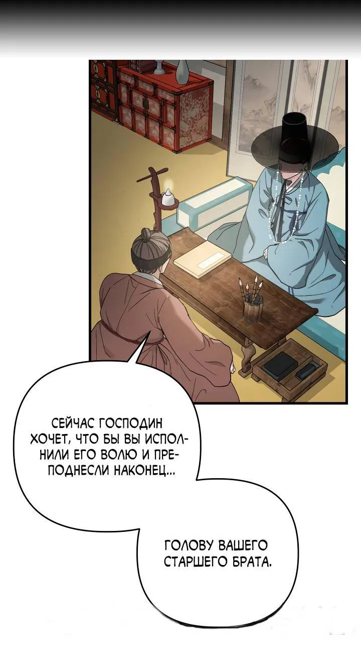 Манга Дом шамана - Глава 9 Страница 39