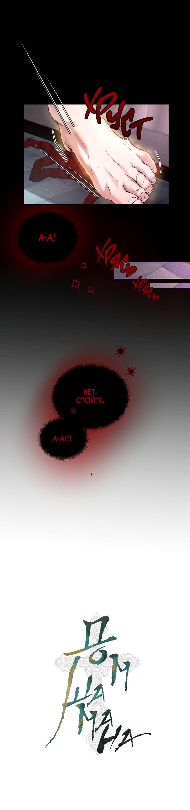 Манга Дом шамана - Глава 9 Страница 13