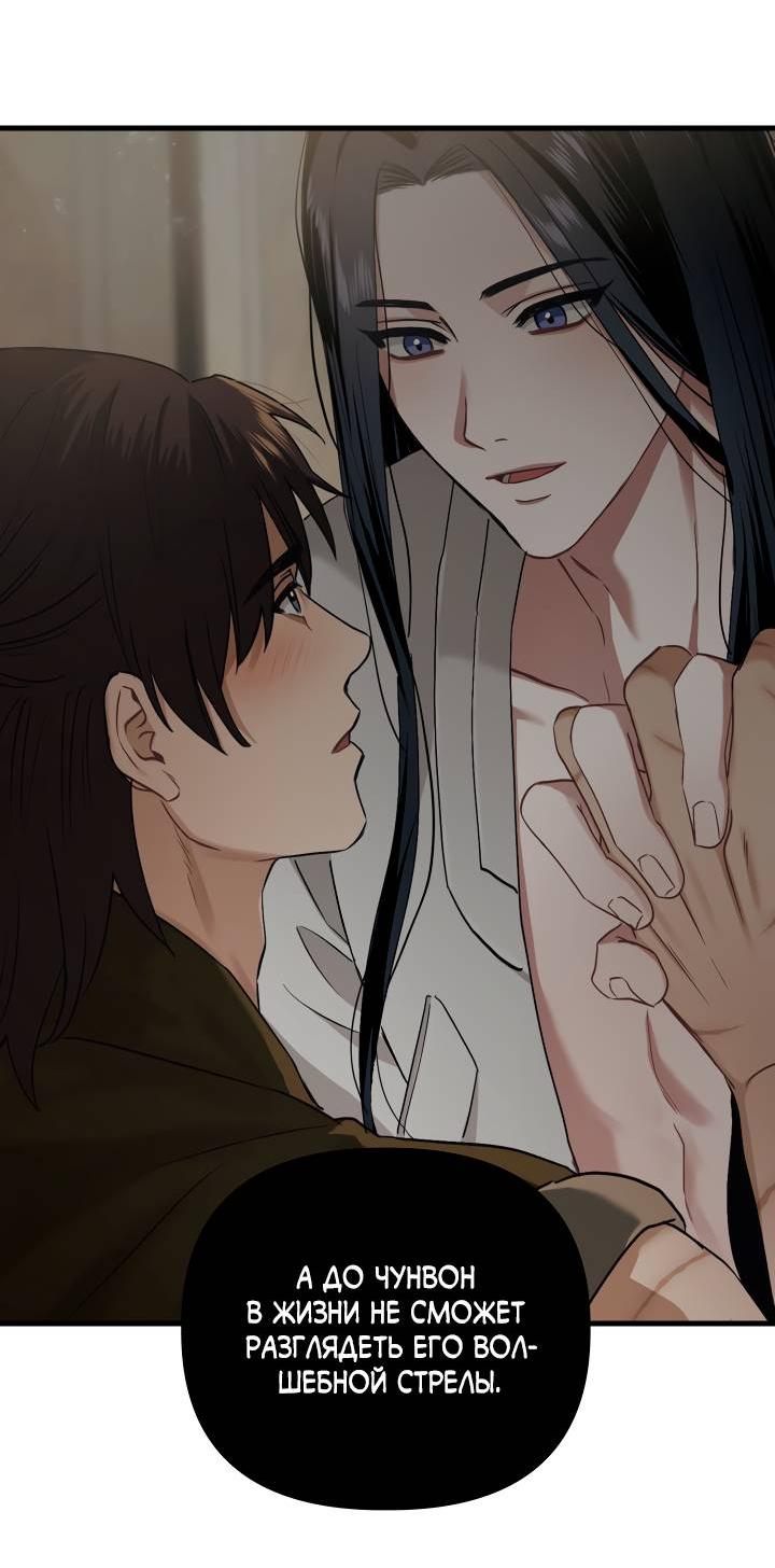 Манга Дом шамана - Глава 9 Страница 43