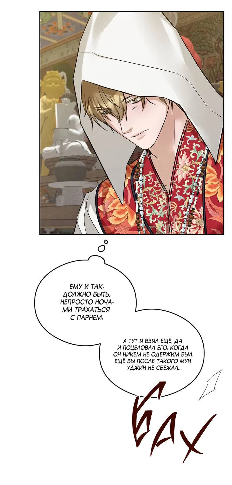 Манга Дом шамана - Глава 10 Страница 22