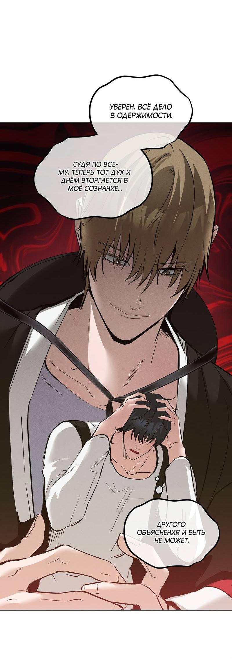 Манга Дом шамана - Глава 10 Страница 25