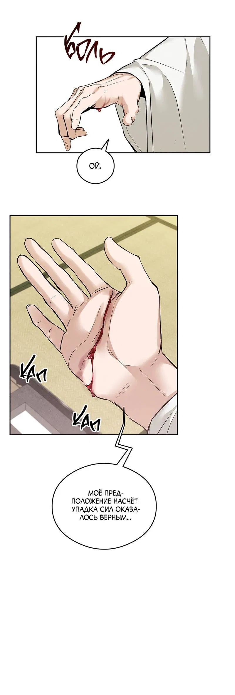 Манга Дом шамана - Глава 10 Страница 23