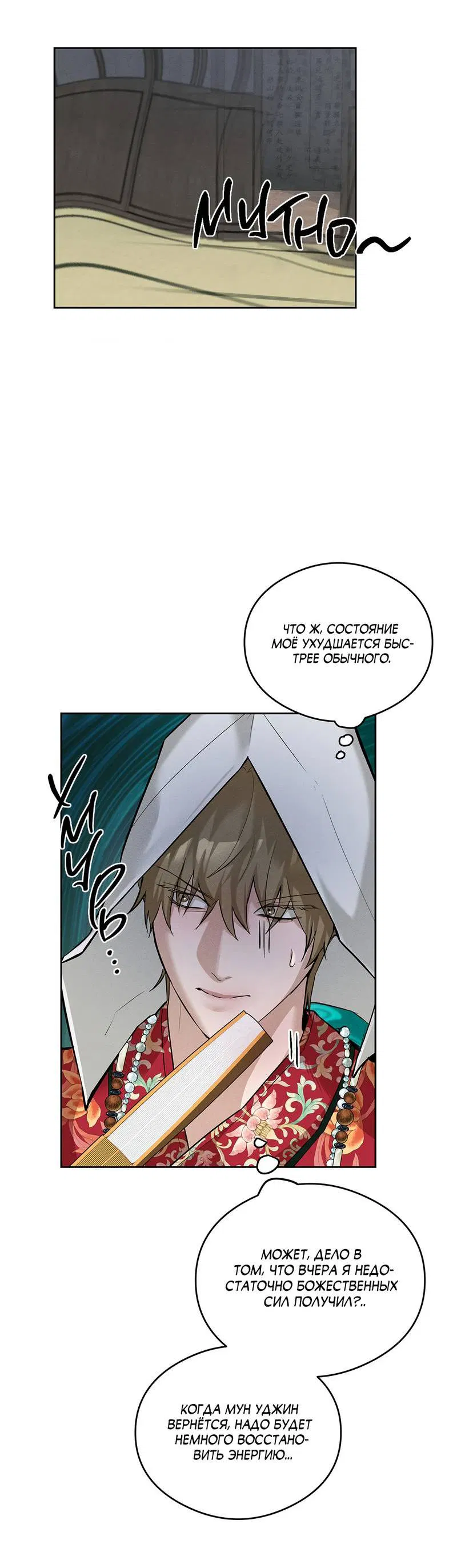 Манга Дом шамана - Глава 10 Страница 19