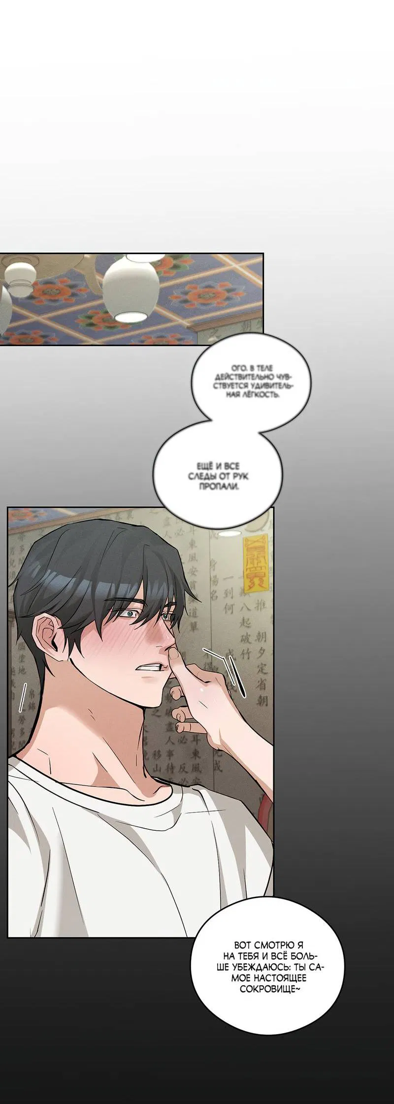 Манга Дом шамана - Глава 10 Страница 4