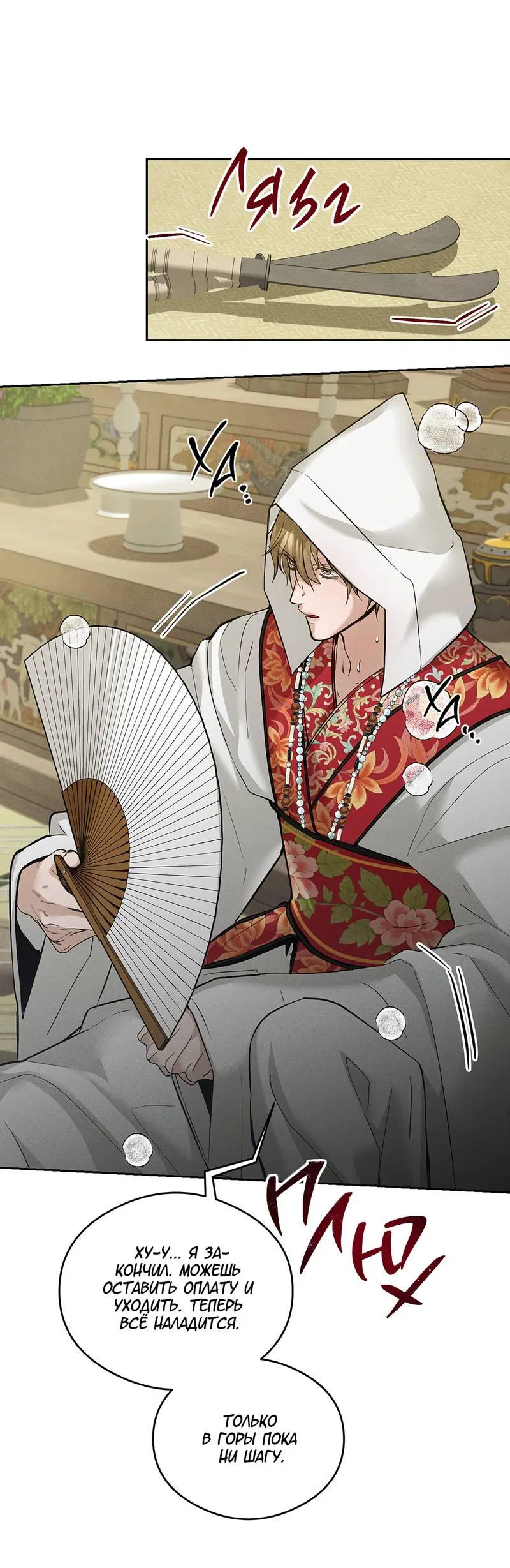 Манга Дом шамана - Глава 10 Страница 17