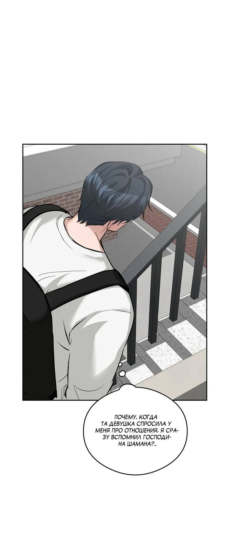 Манга Дом шамана - Глава 10 Страница 24