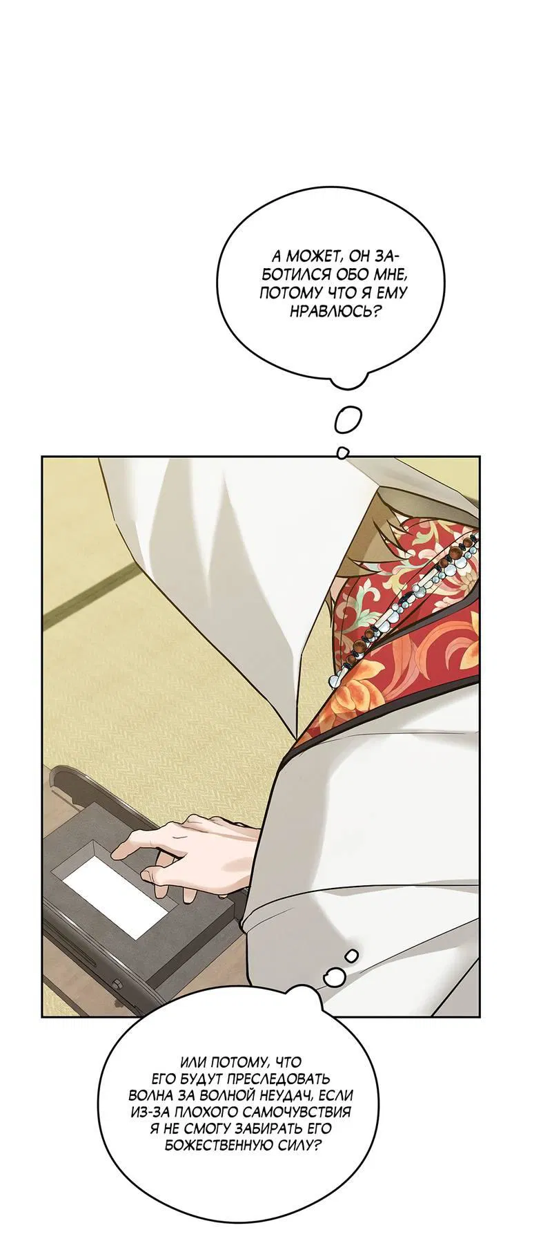 Манга Дом шамана - Глава 10 Страница 21