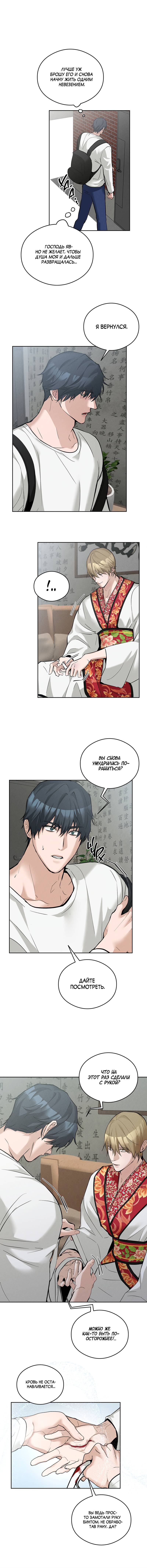 Манга Дом шамана - Глава 10 Страница 26