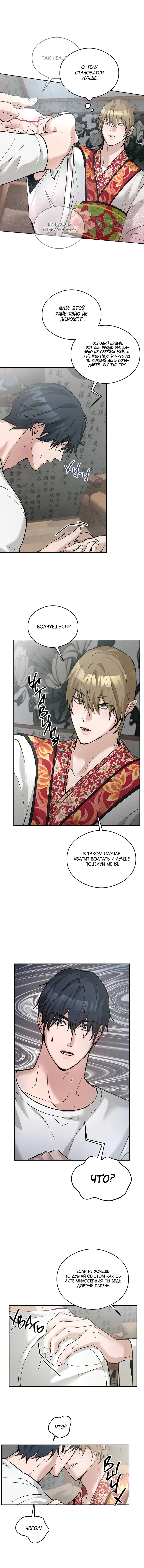 Манга Дом шамана - Глава 10 Страница 27