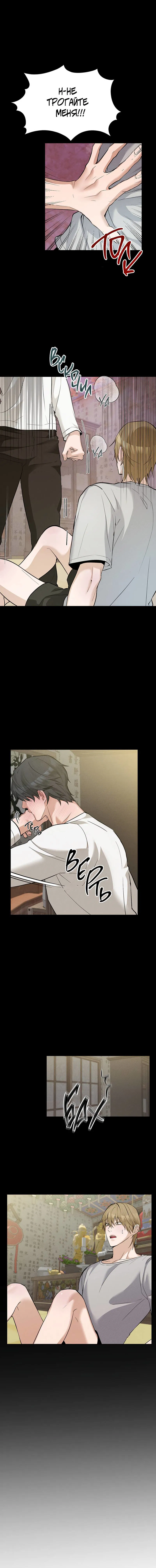 Манга Дом шамана - Глава 10 Страница 8