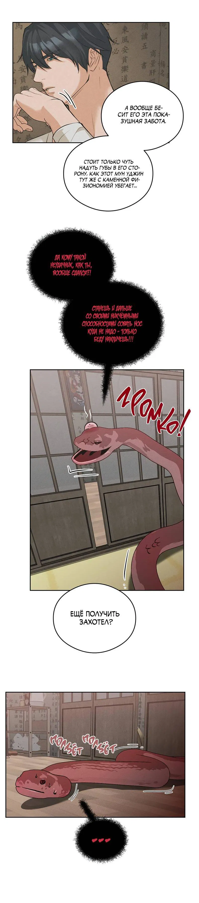 Манга Дом шамана - Глава 10 Страница 20