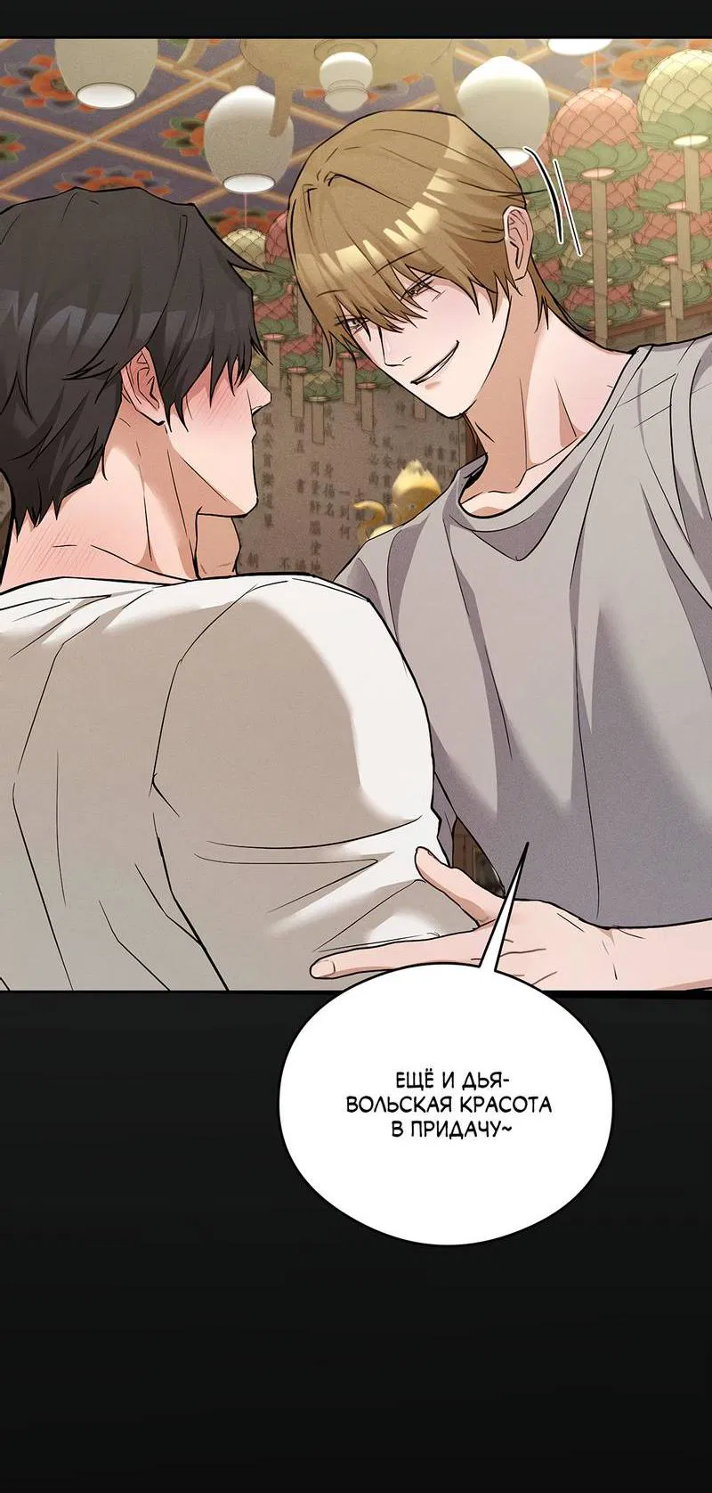 Манга Дом шамана - Глава 10 Страница 5