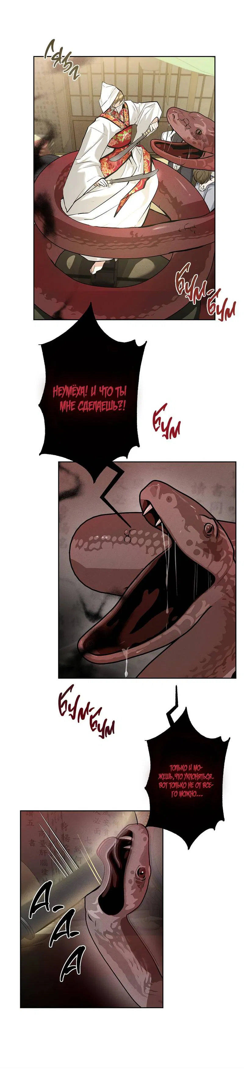 Манга Дом шамана - Глава 10 Страница 16