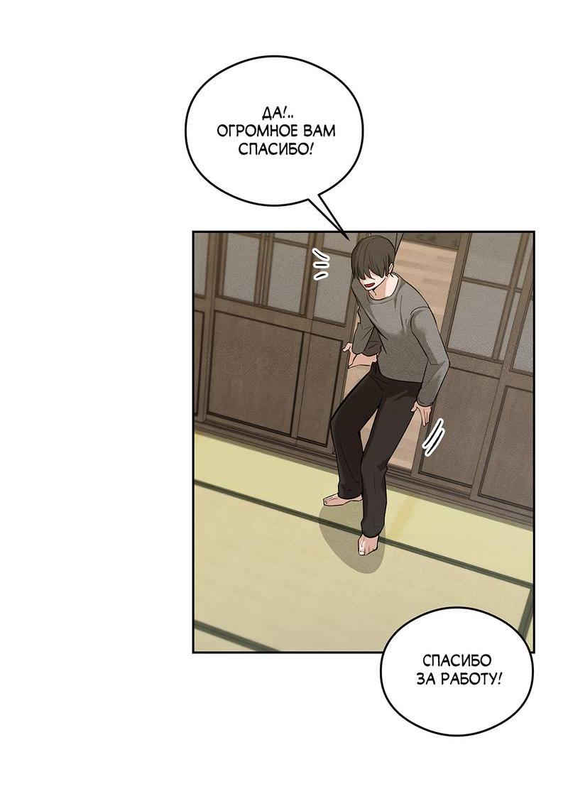 Манга Дом шамана - Глава 10 Страница 18