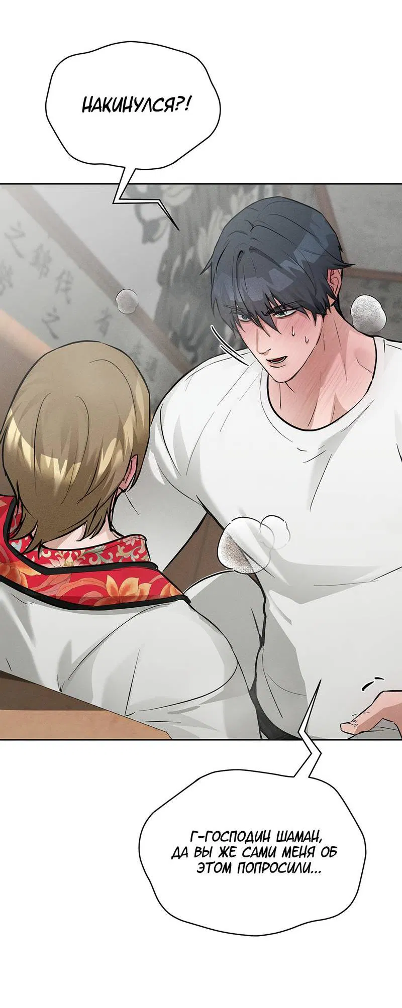 Манга Дом шамана - Глава 11 Страница 5