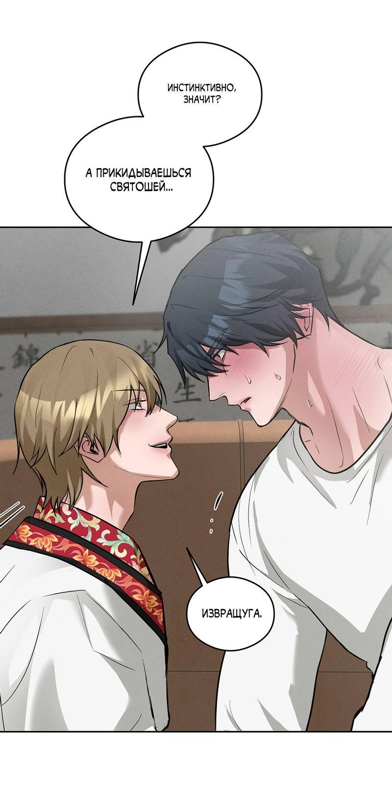 Манга Дом шамана - Глава 11 Страница 8