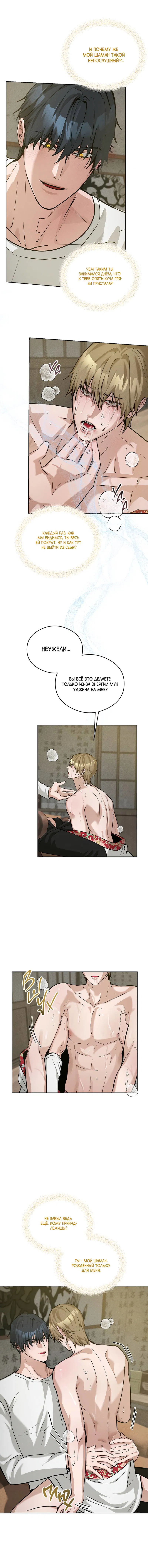 Манга Дом шамана - Глава 11 Страница 27