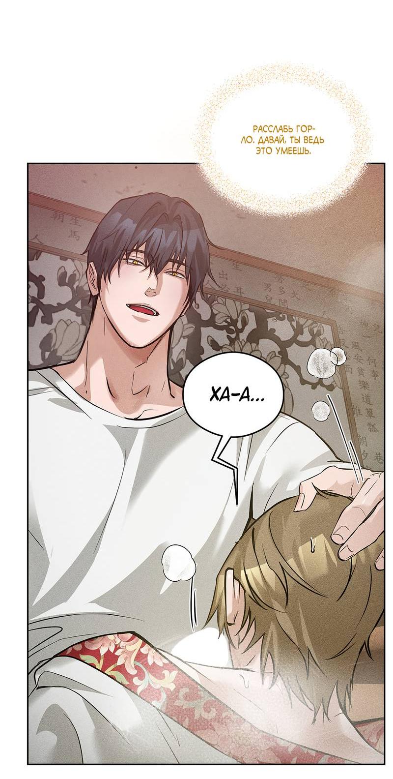 Манга Дом шамана - Глава 11 Страница 24